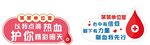 无偿献血爱心异形手举牌