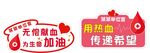 无偿献血爱心异形手举牌