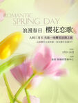 樱花香薰海报