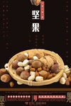 坚果