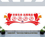 禁毒文化墙