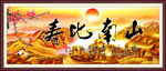 祝寿图