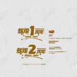 辉煌1 2周年