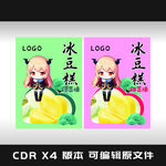 冰豆糕包装平面图