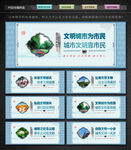 创建文明城市围挡