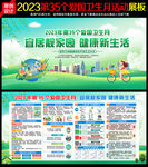 2023年爱国卫生月