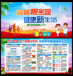 全国爱国卫生月