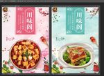 川菜饭店开业活动海报
