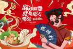 螺蛳粉