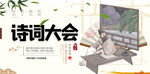 诗词大会
