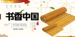 书香中国