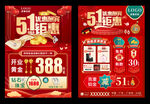 五一珠宝宣传单