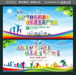 运动是快乐的源泉 