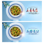 五香毛豆
