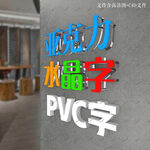 水晶字