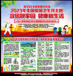 全国爱国卫生月