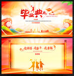 毕业典礼