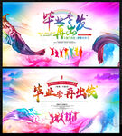 毕业典礼