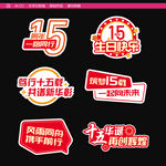 公司15周年活动拍照牌
