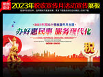 2023年税收宣传月