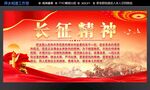 长征精神