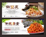 擀面皮