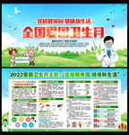 2023爱国卫生月