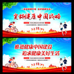健康中国