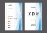 工作证