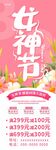 女神节展架