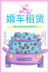 婚车租赁