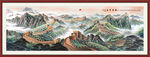 长城旭日东升 国画万里长城