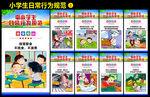 中小学生日常行为规范