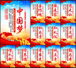中国梦