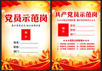 党员示范岗