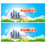 文明城市建设
