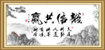 诚信共赢