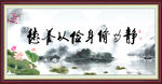 静以修身 检以养德