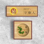 手艺人