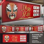 国粹京剧戏曲美陈展厅展示文化墙