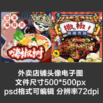 麻辣烫麻辣拌麻辣外卖店商家头像
