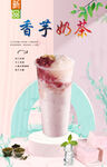 香芋奶茶 