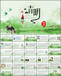 清明节ppt