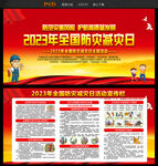 2023防灾减灾日