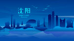 沈阳建筑