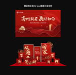 欢迎回家 堆头
