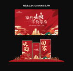 欢迎回家 堆头