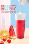 西瓜橙子奶盖茶