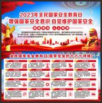 全民国家安全教育日