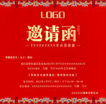 邀请函